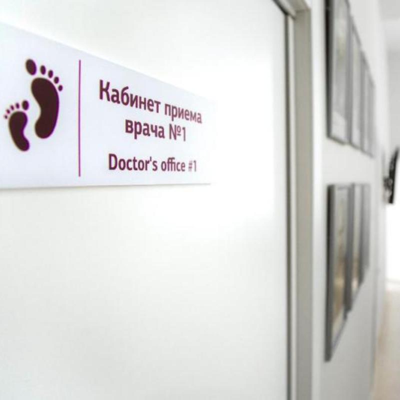 Центр ЭКО открыл свои двери для будущих мам и пап